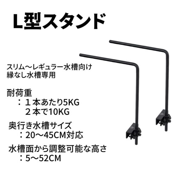 ライトスタンド（L型）水槽用 - 画像 (2)