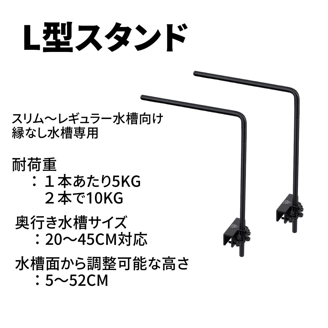 ライトスタンド（L型）水槽用 – WEEK AQUA