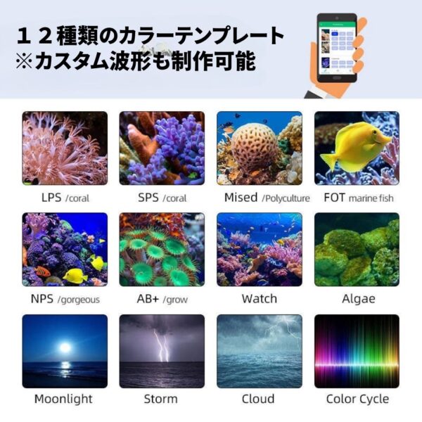 サンゴ育成海水用LEDライト Z250 SEA / Z400 SEA - 画像 (15)